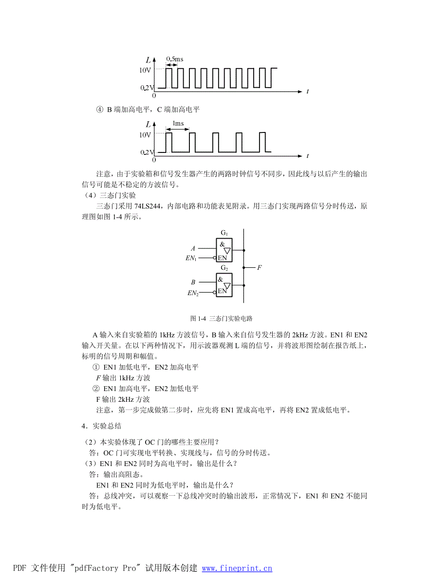 数电实验试做记录(教师用)_第3页