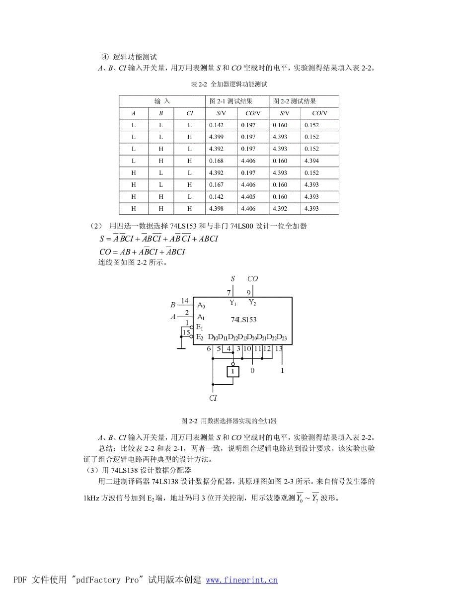 数电实验试做记录(教师用)_第5页