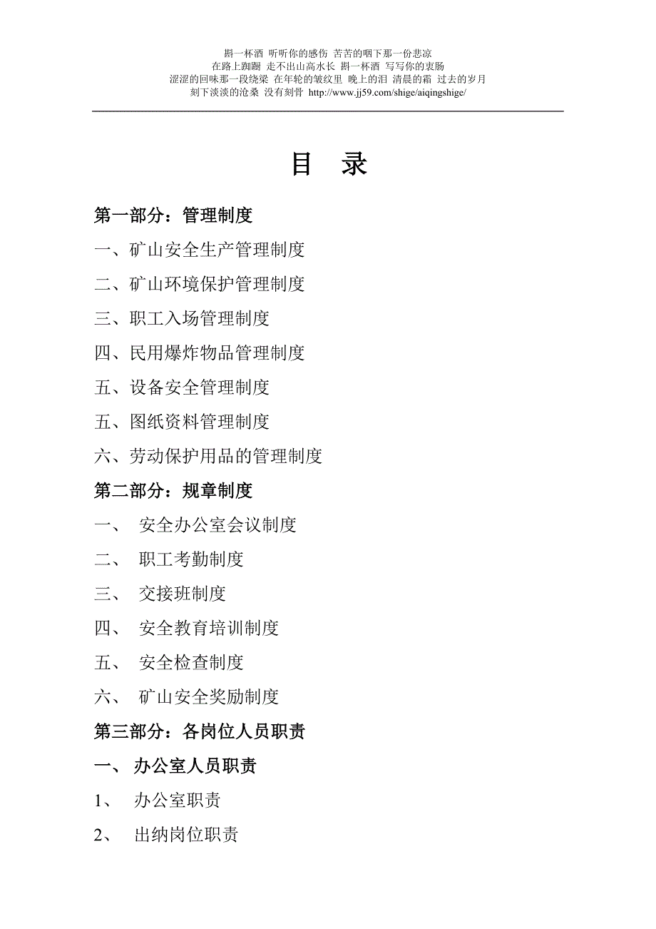 矿山安全生产管理制度及个岗位人员职责_第1页