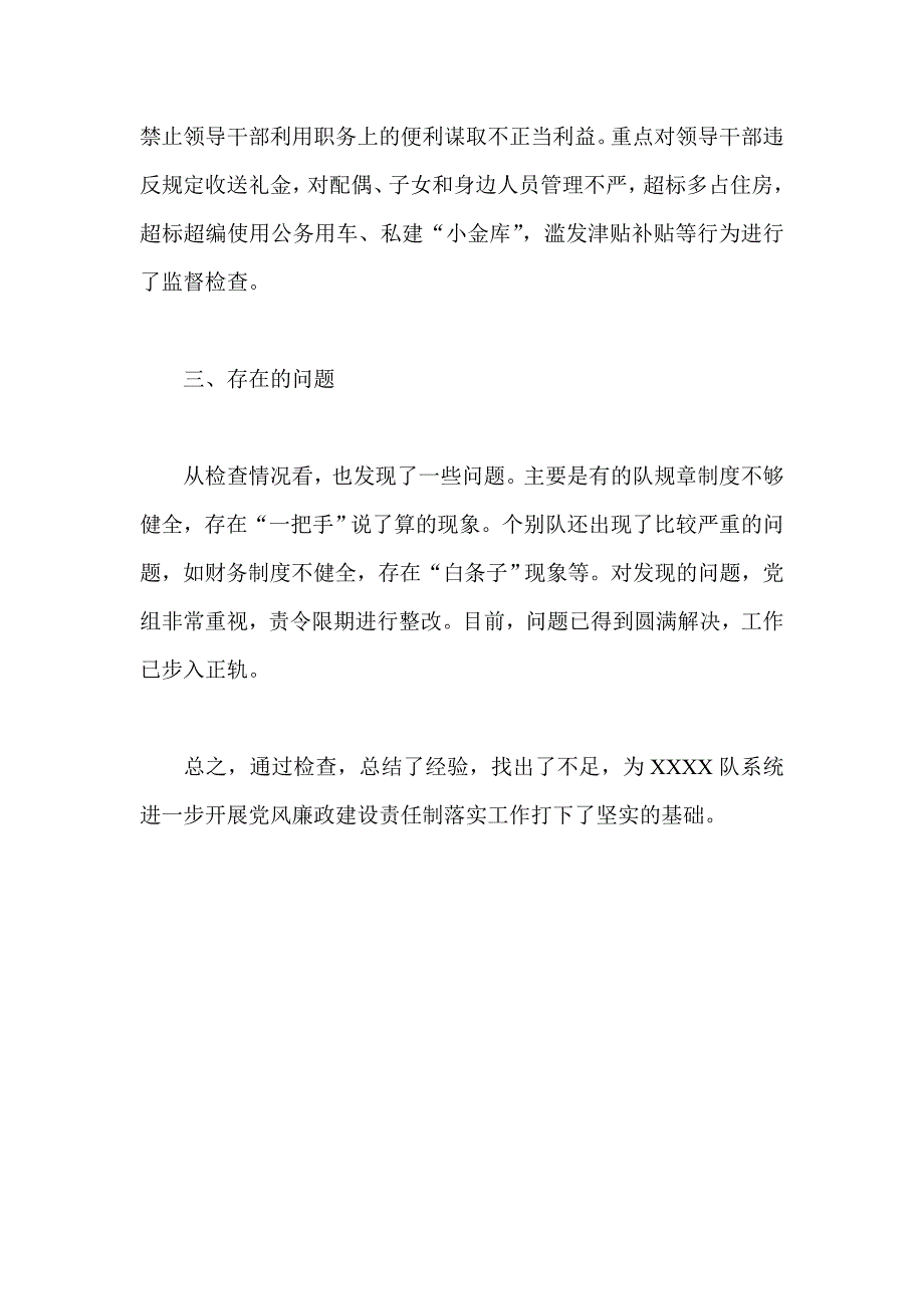 党风廉政建设责任制执行情况自查报告_第4页