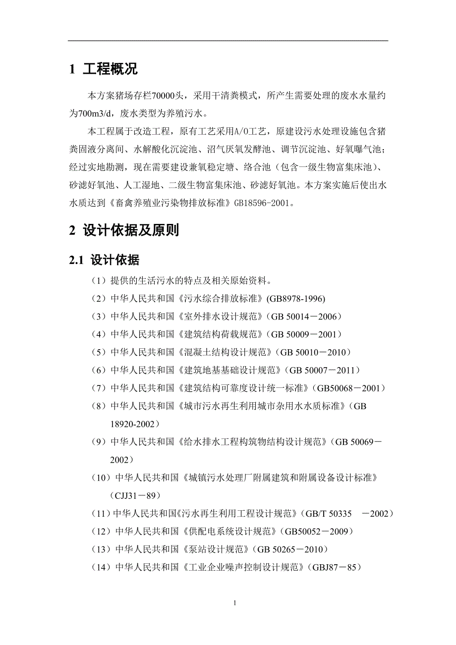 700方污水项目方案_第2页