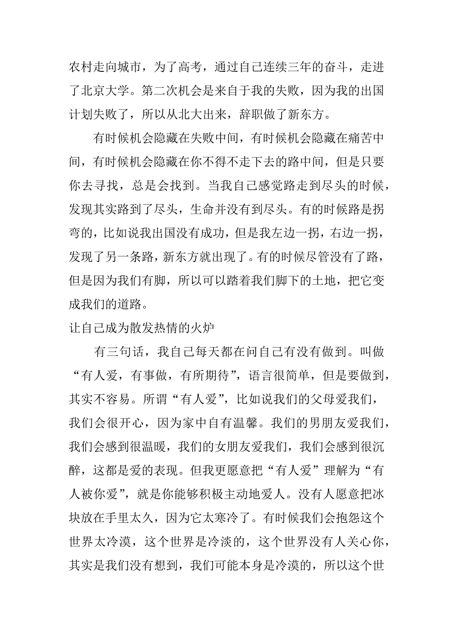 关于选择的演讲稿800字_第2页