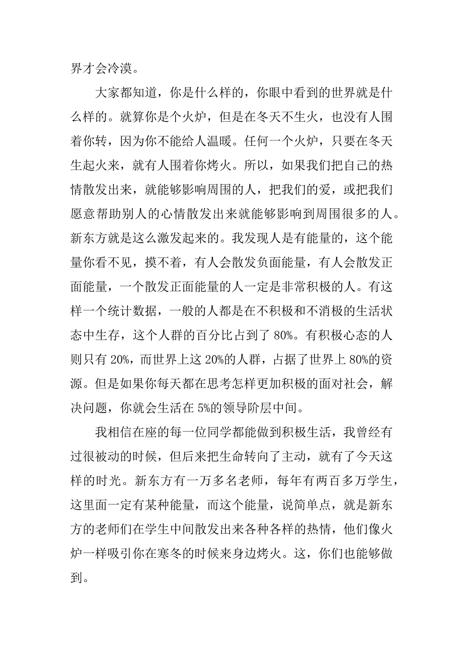 关于选择的演讲稿800字_第3页