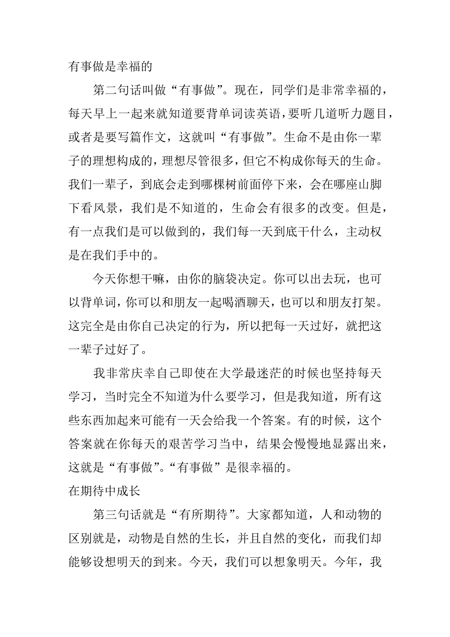 关于选择的演讲稿800字_第4页