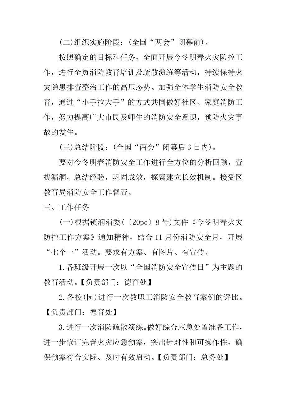 小学今冬明春火灾防控工作方案_第2页