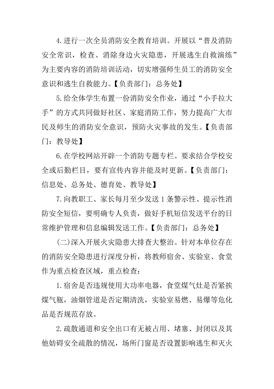 小学今冬明春火灾防控工作方案_第3页