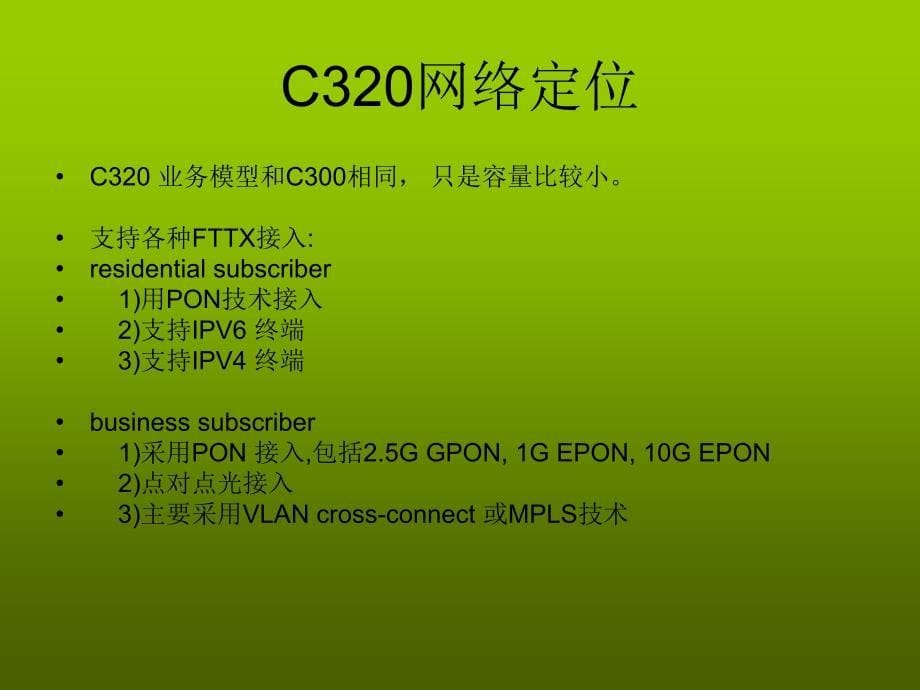 广电pon资料c320_第5页