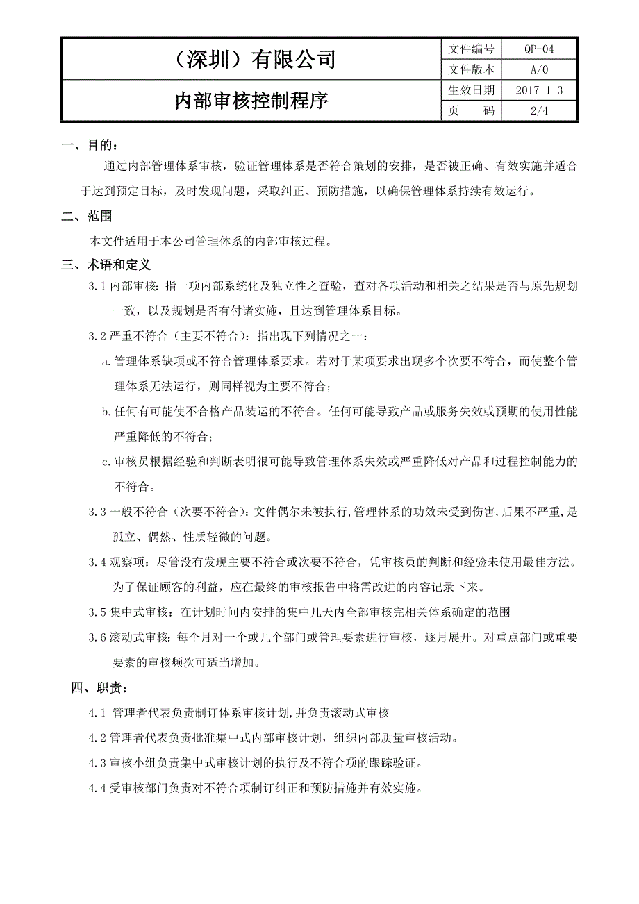 qp-04内部审核控制程序_第2页