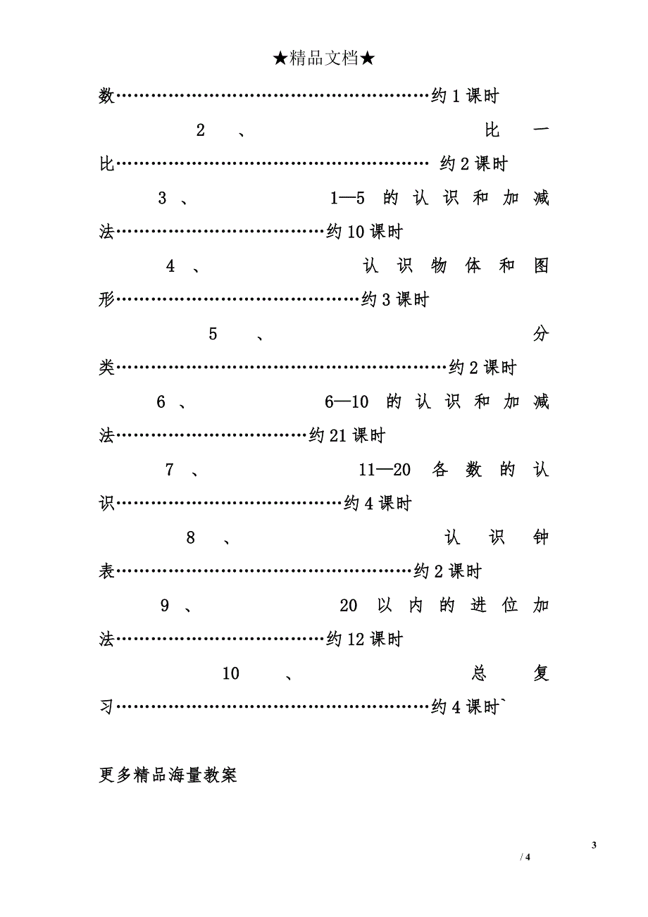 人教版数学第一册（新教材）学期计划_第3页