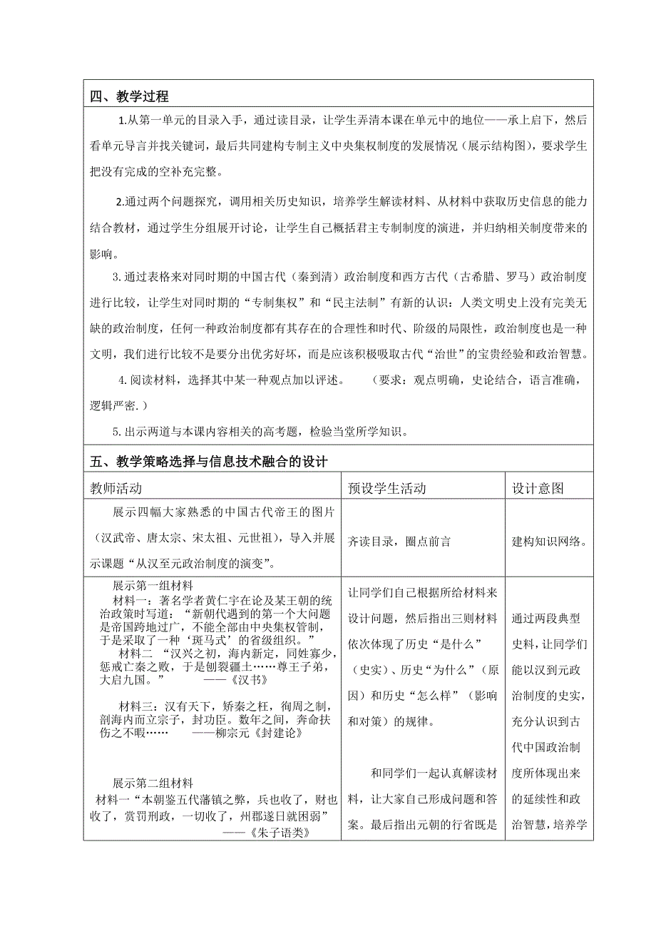 2016继教作业教学设计_第2页