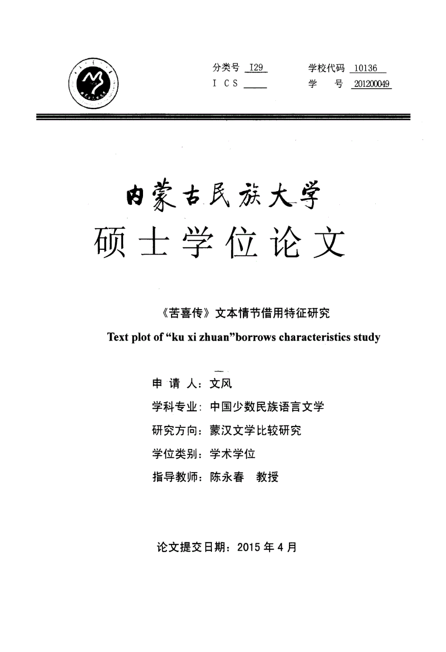 《苦喜传》文本情节借用特征研究_第1页