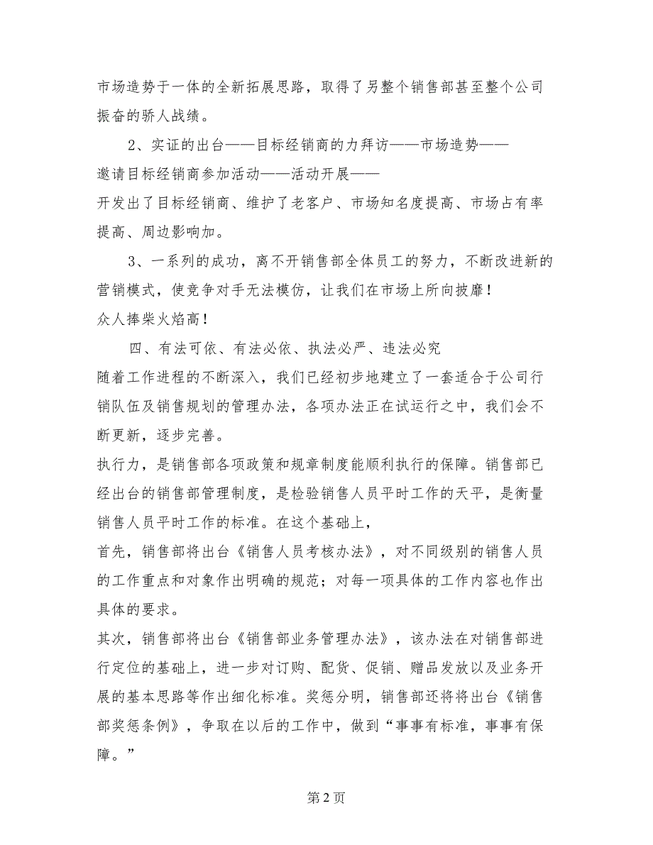 饲料公司销售经理工作年终总结及述职报告 (2)_第2页