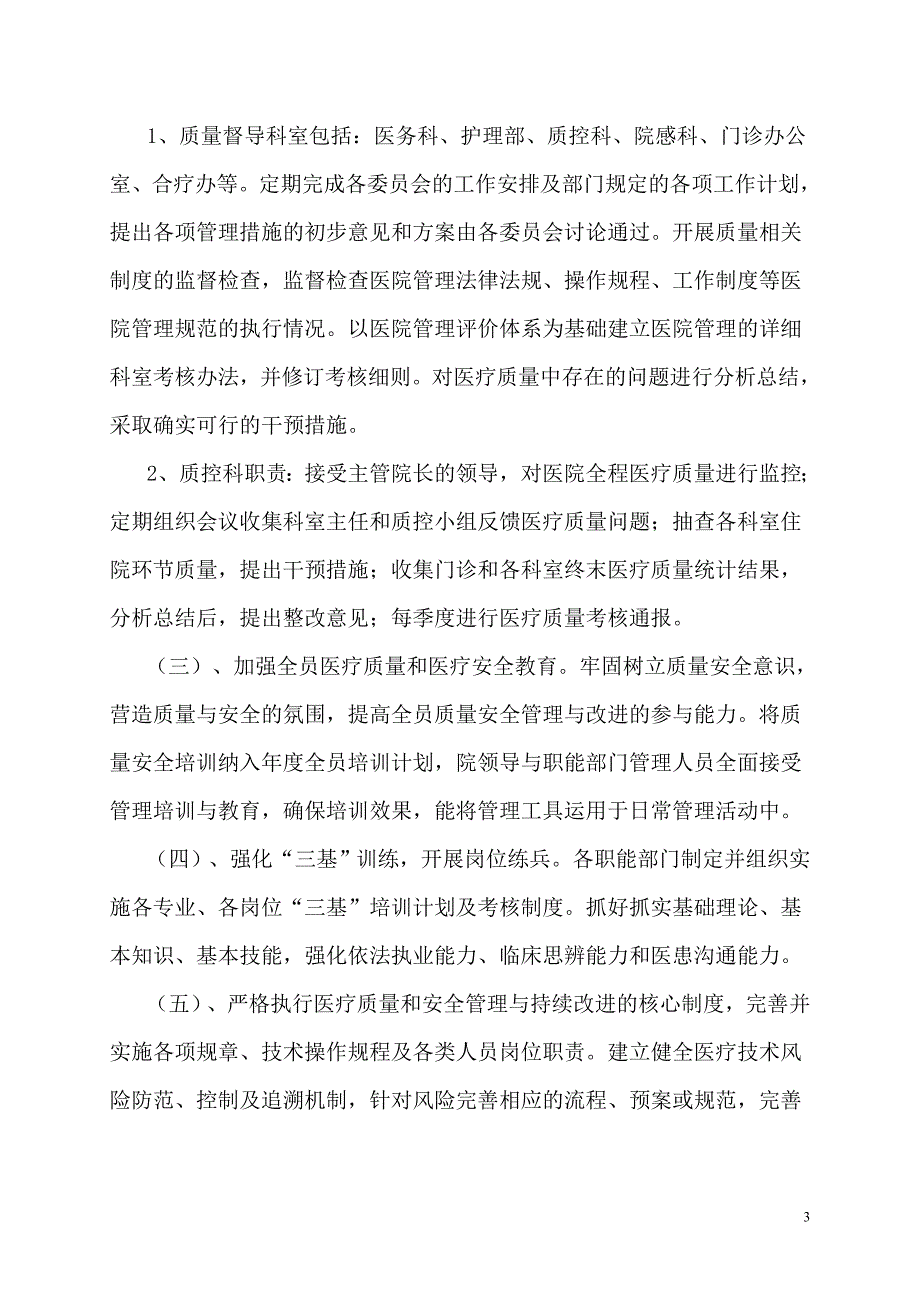 医疗质量安全管理与持续改进实施方案_第3页