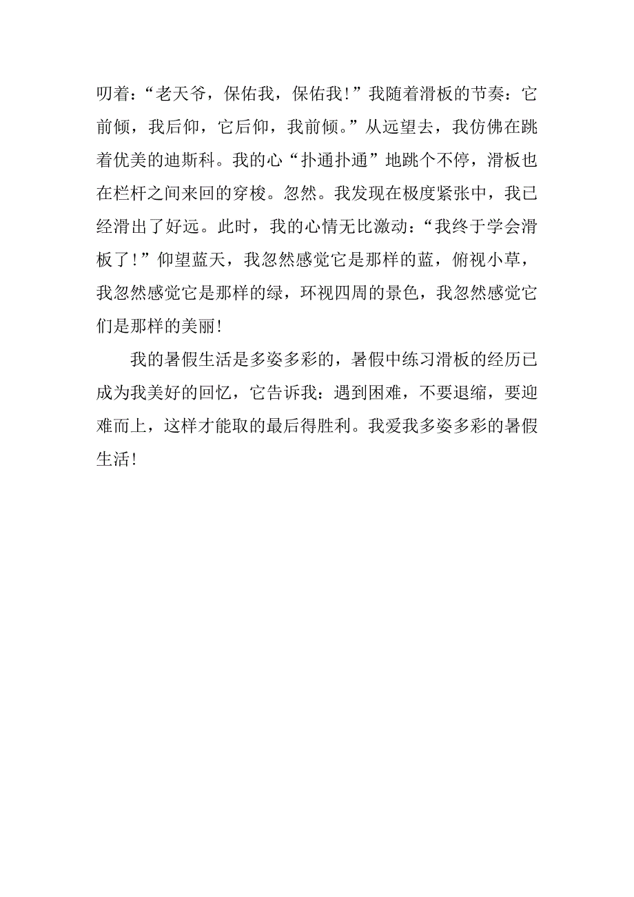 我的多彩暑假600字作文_第2页