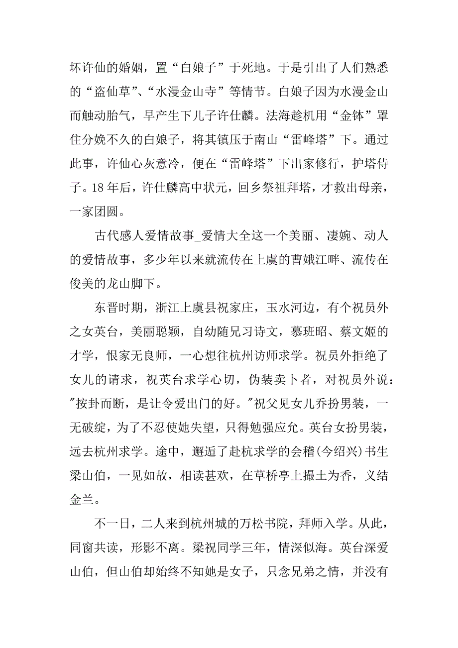 古代感人爱情故事_第2页