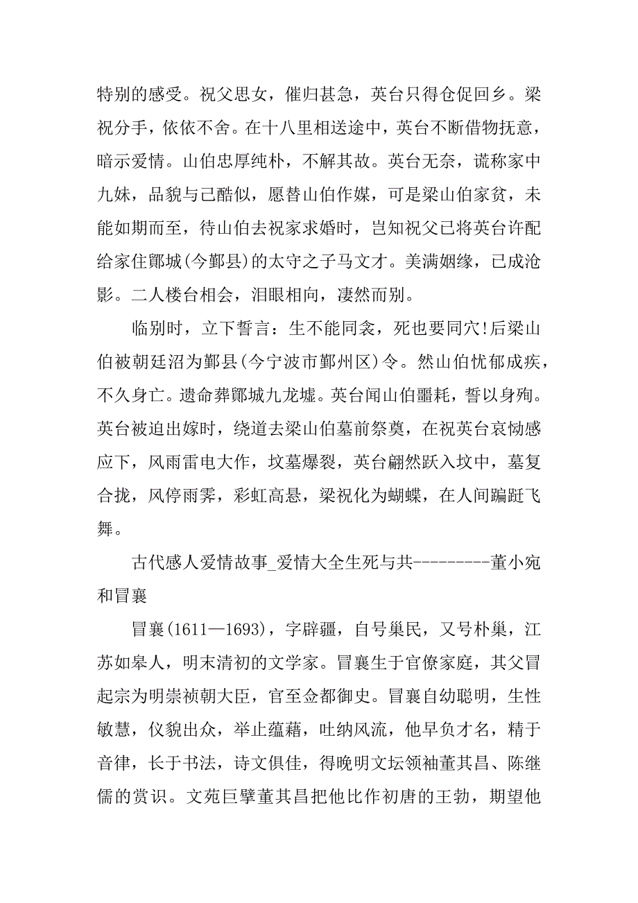 古代感人爱情故事_第3页