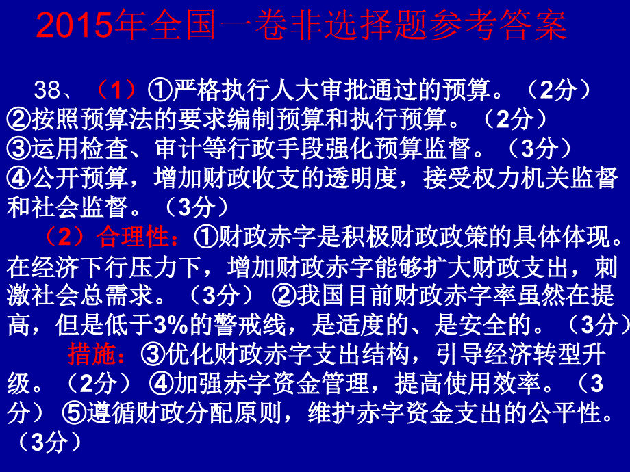 2015高考政治试题分析与启示：试题分析+一轮复习+解题技巧+情绪调动_第4页