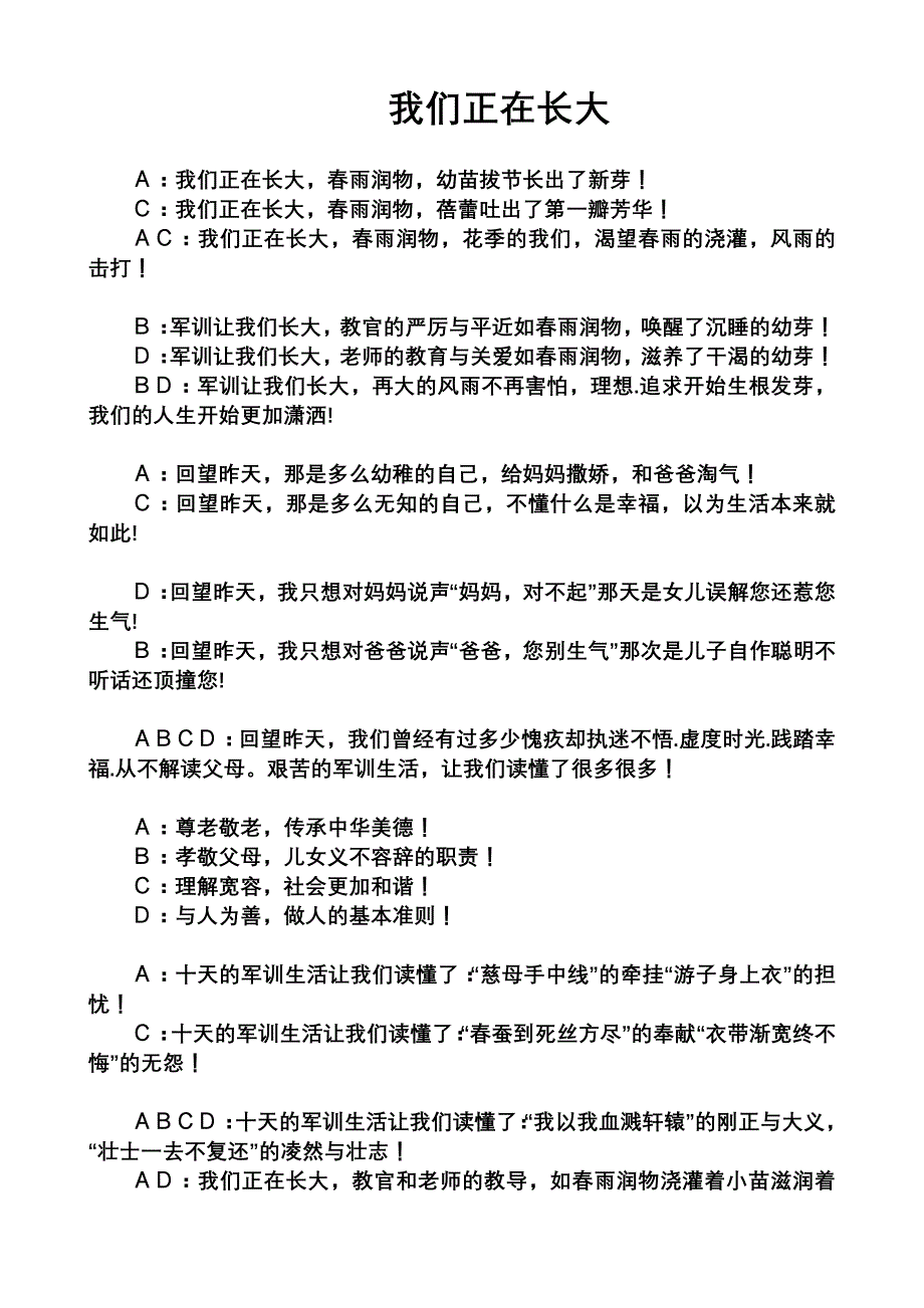 诗歌朗诵我们正在长大_第1页