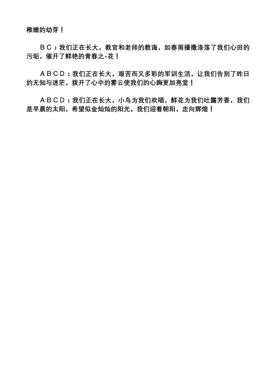 诗歌朗诵我们正在长大_第2页