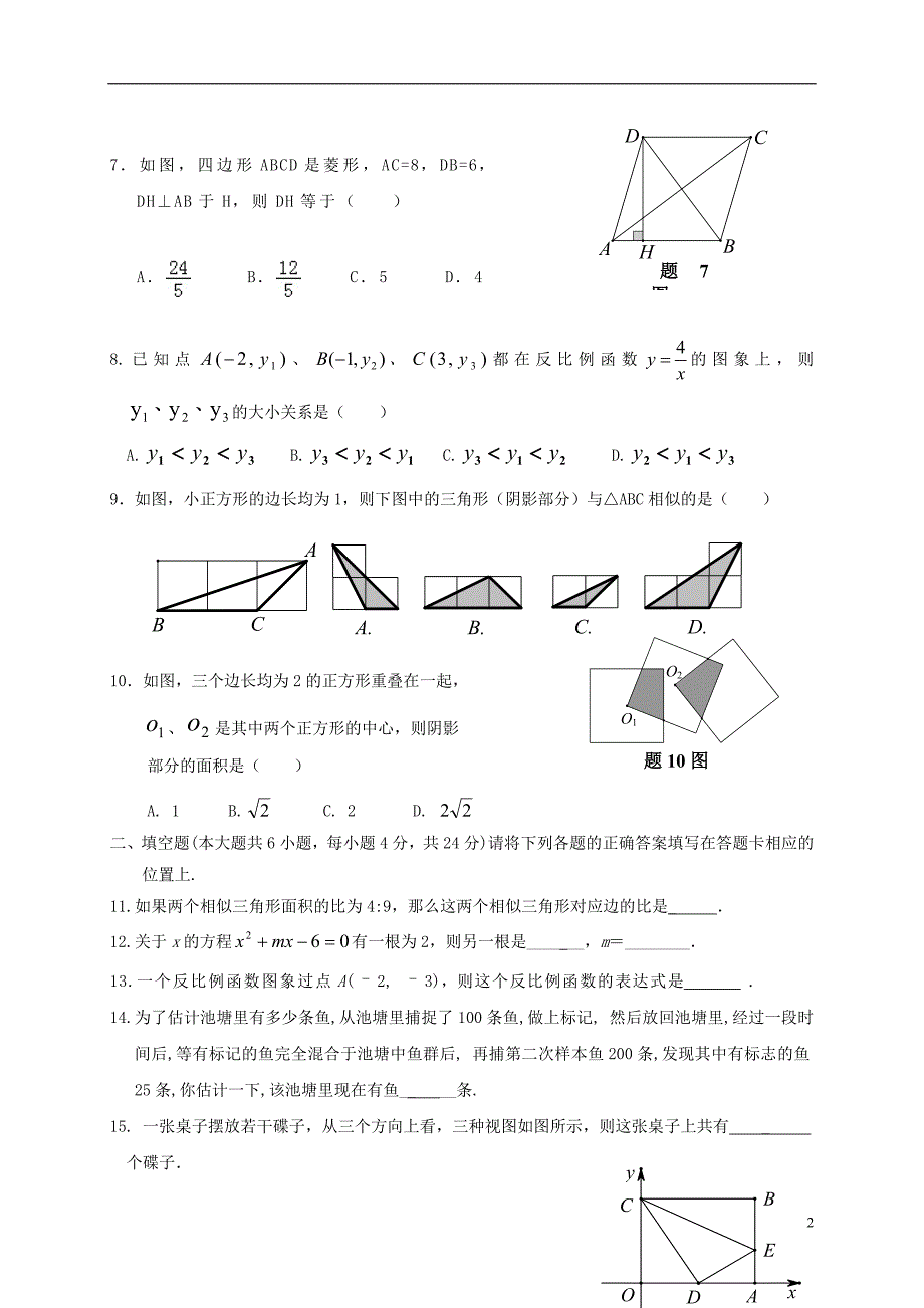 广东省佛山市顺德区2018届九年级数学12月（第15周）教研联盟测试试题_第2页