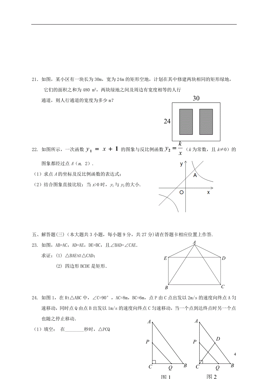 广东省佛山市顺德区2018届九年级数学12月（第15周）教研联盟测试试题_第4页