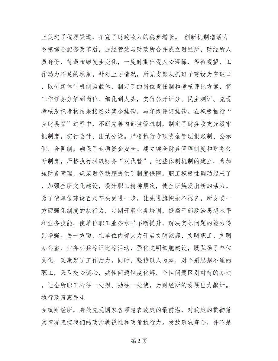 在民主评议政风行风工作会议上的述职报告范文_第2页