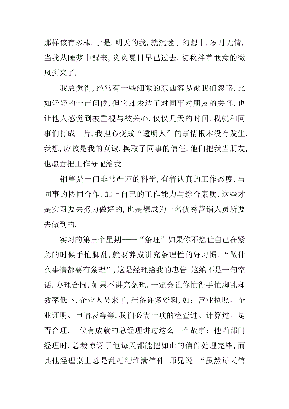 市场营销专业实习周记总结17周_第2页