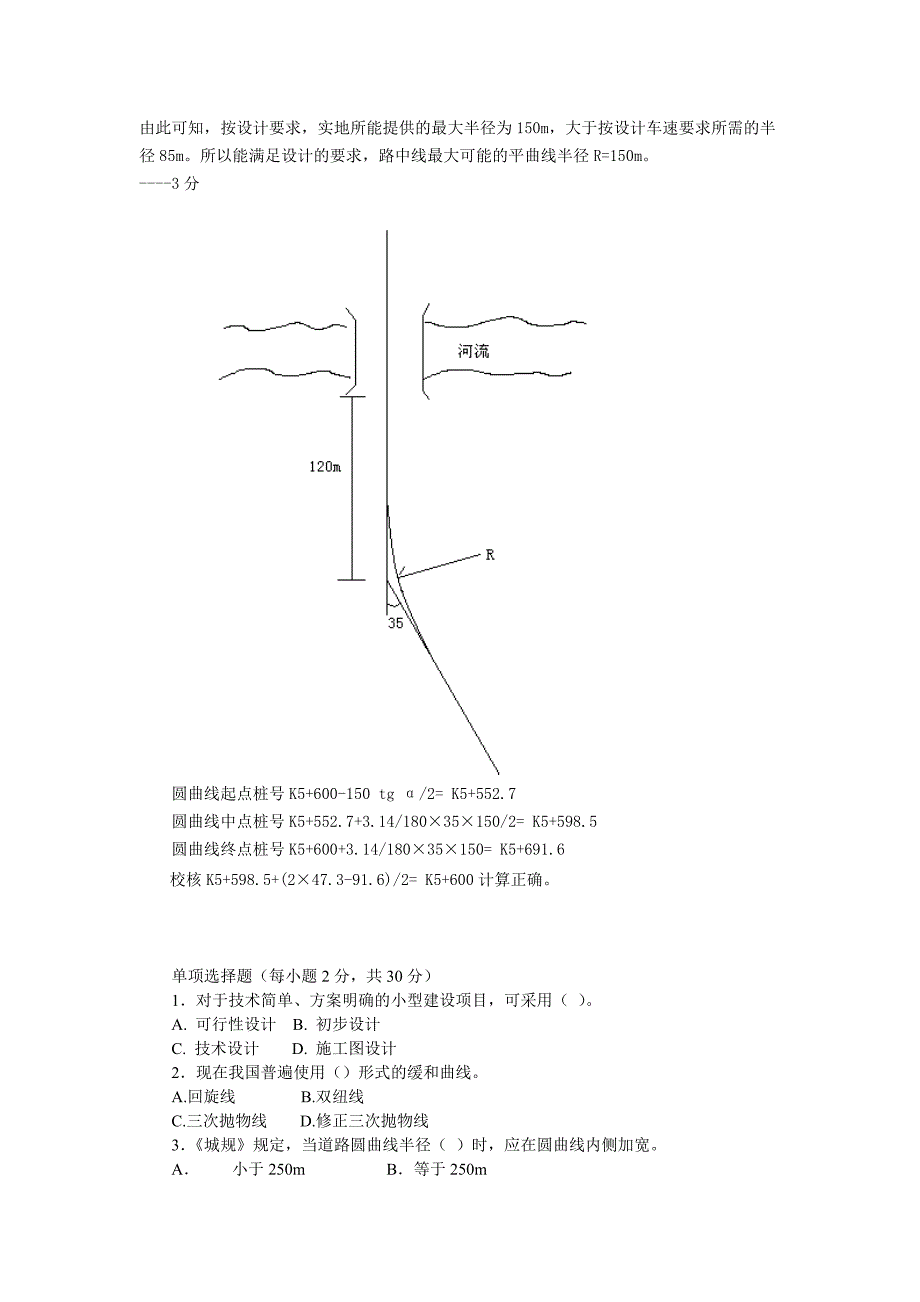 道路工程技术综合练习1_第3页