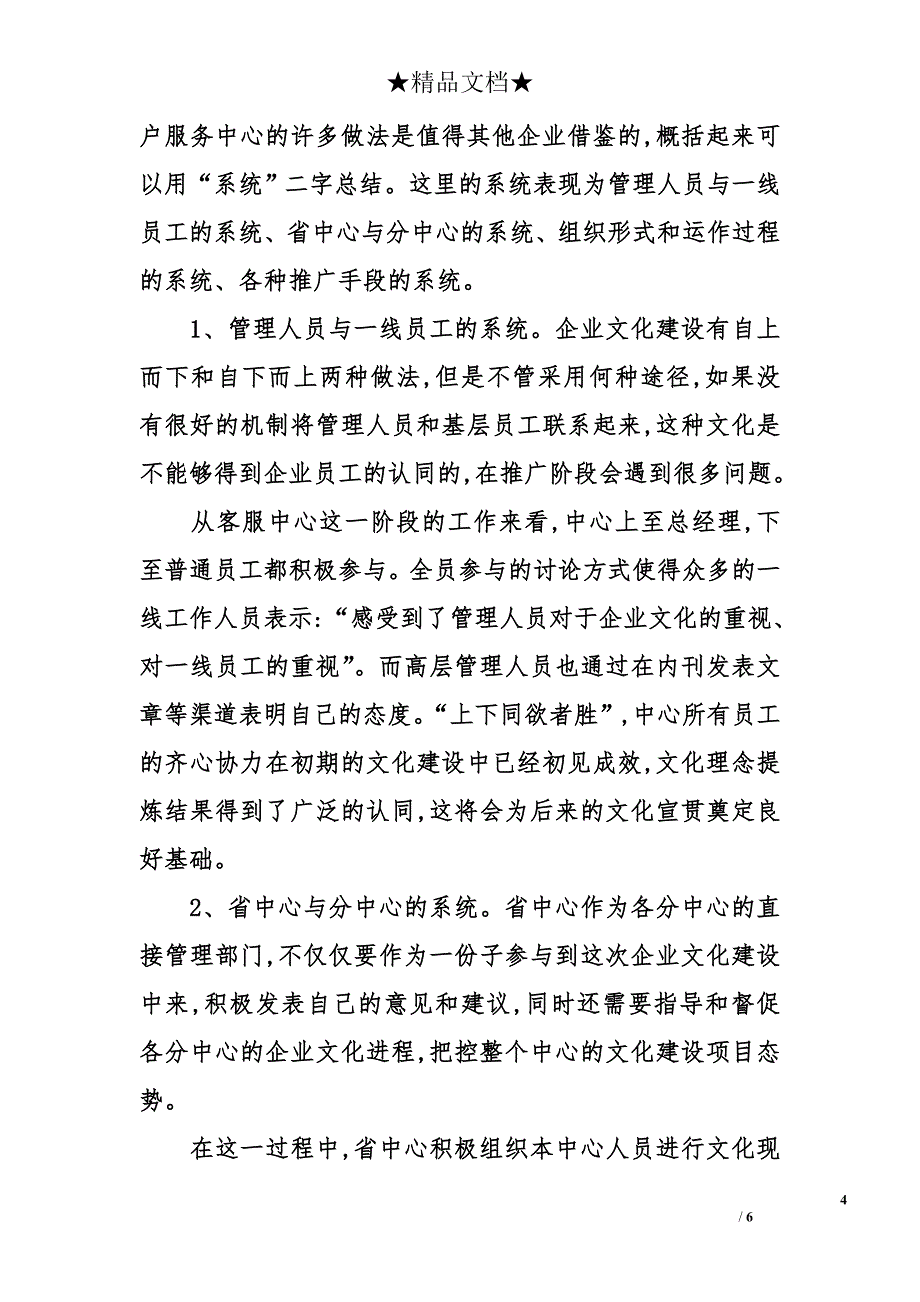 中国移动广东公司客户服务中心企业文化前期建设评述_第4页