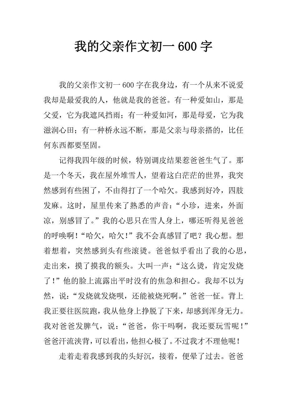 我的父亲作文初一600字_第1页