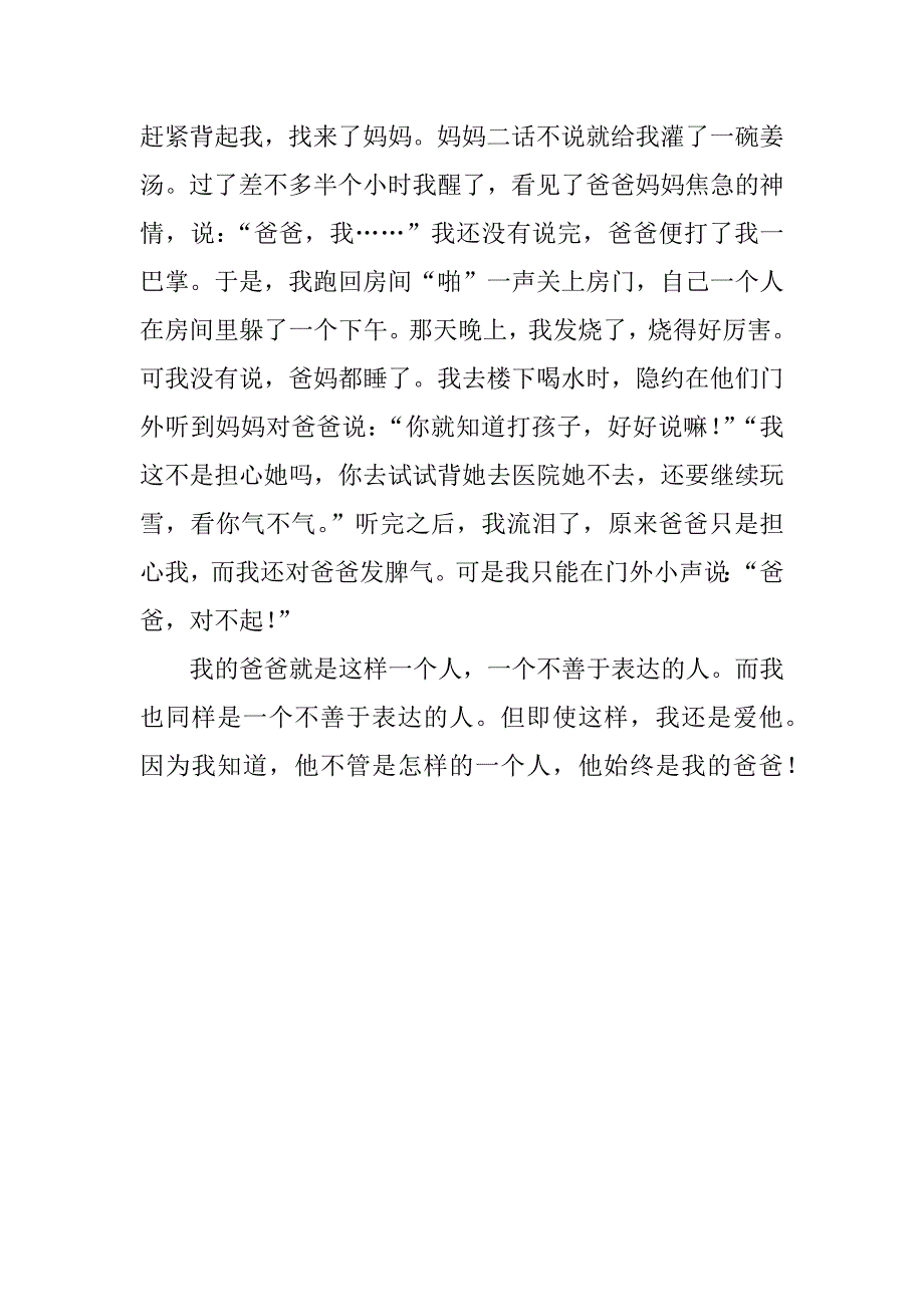 我的父亲作文初一600字_第2页