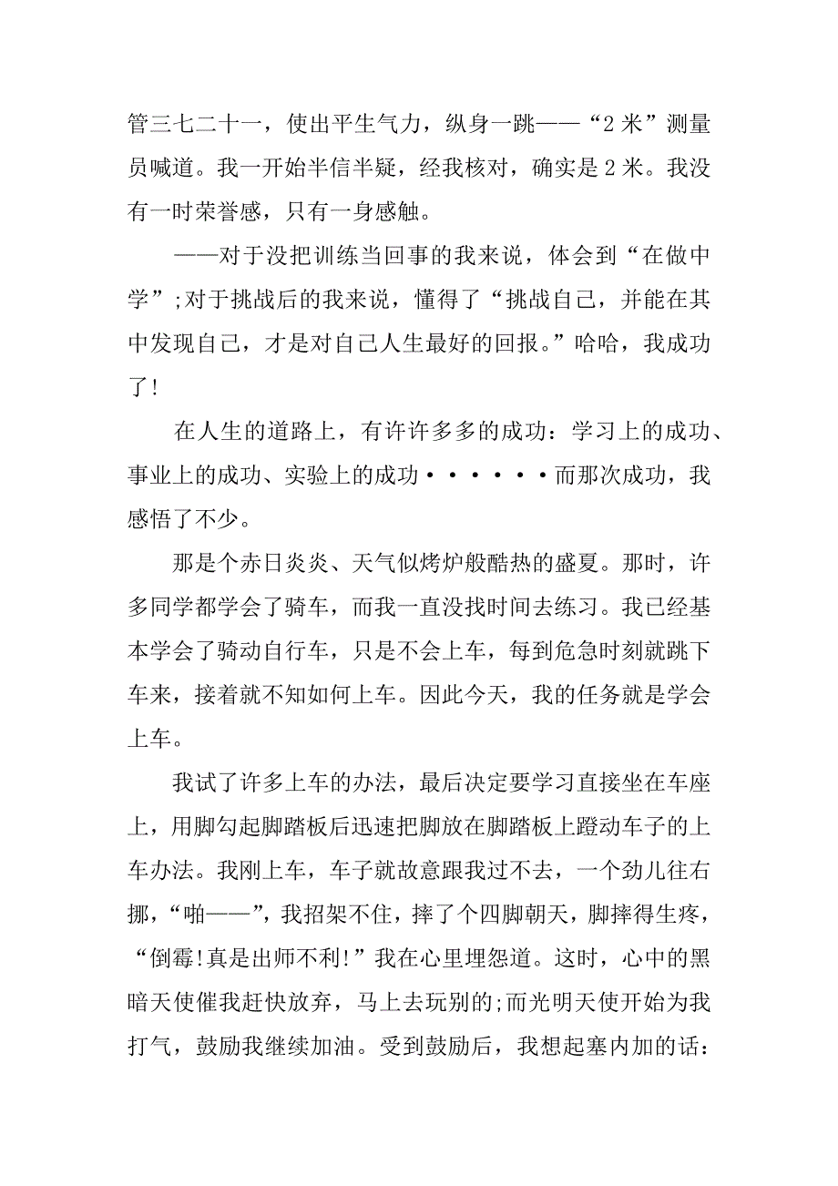 啊我成功了作文400字左右_第2页