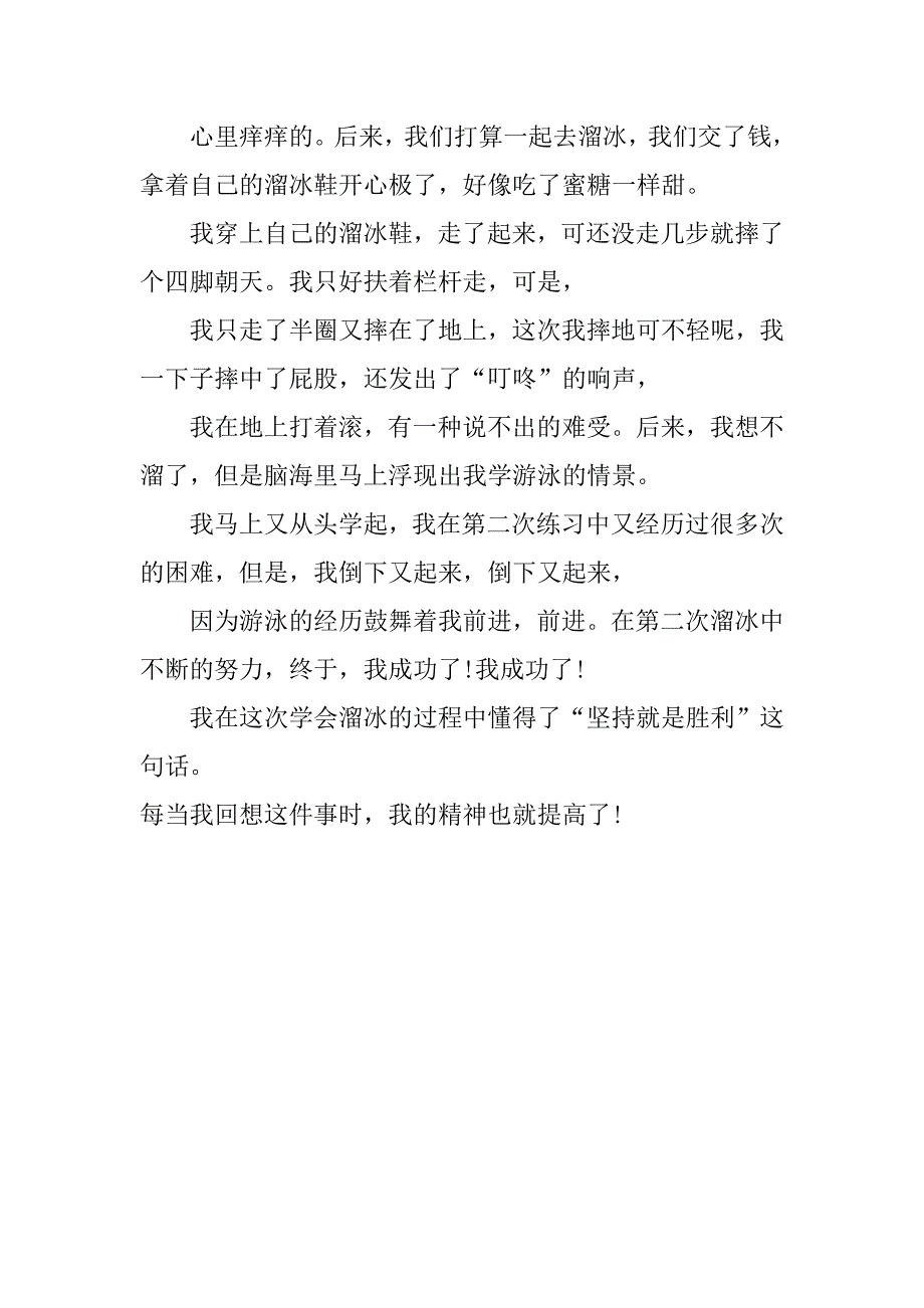 啊我成功了作文400字左右_第4页