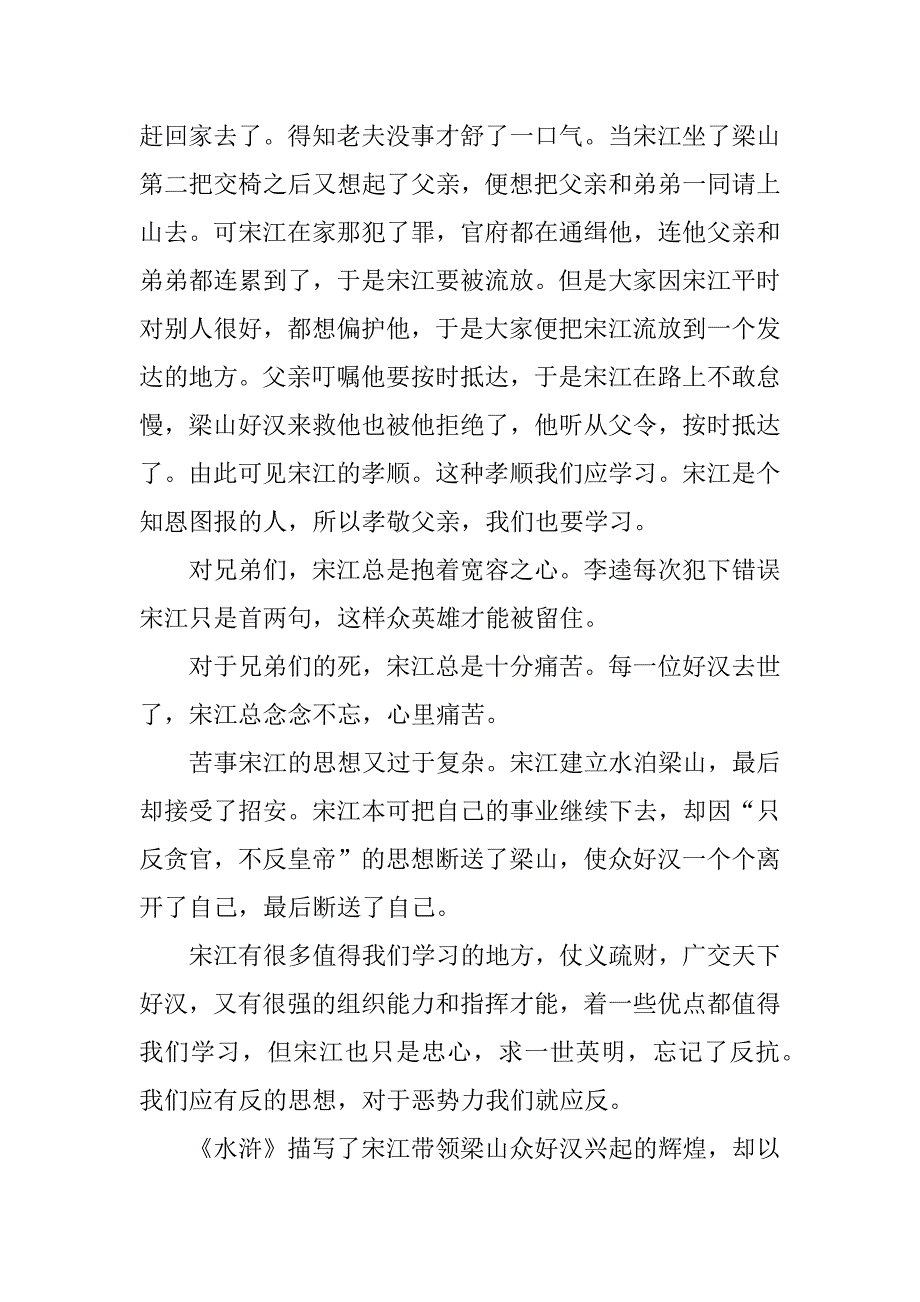 关于水浒传宋江读后感_第2页