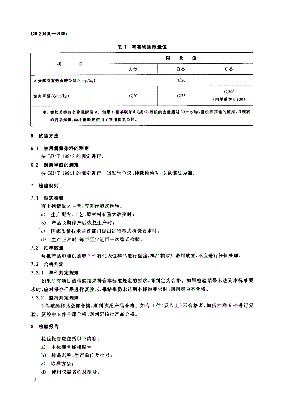 皮革和毛皮+有害物质限量_第4页