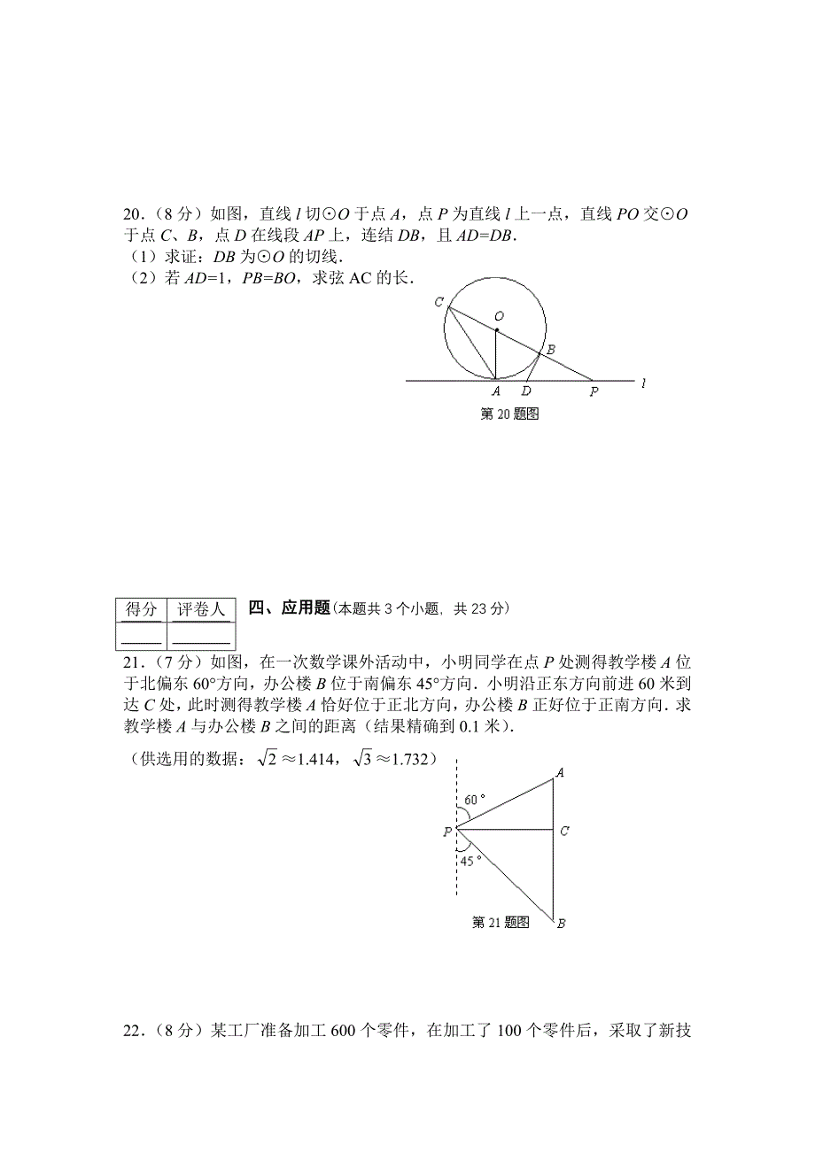 12.湖北省十堰市_第4页