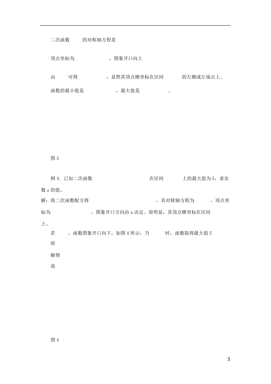 高中数学 第二章 函数 2.4 二次函数性质的再研究 闭区间上二次函数的最值素材 北师大版必修1_第3页