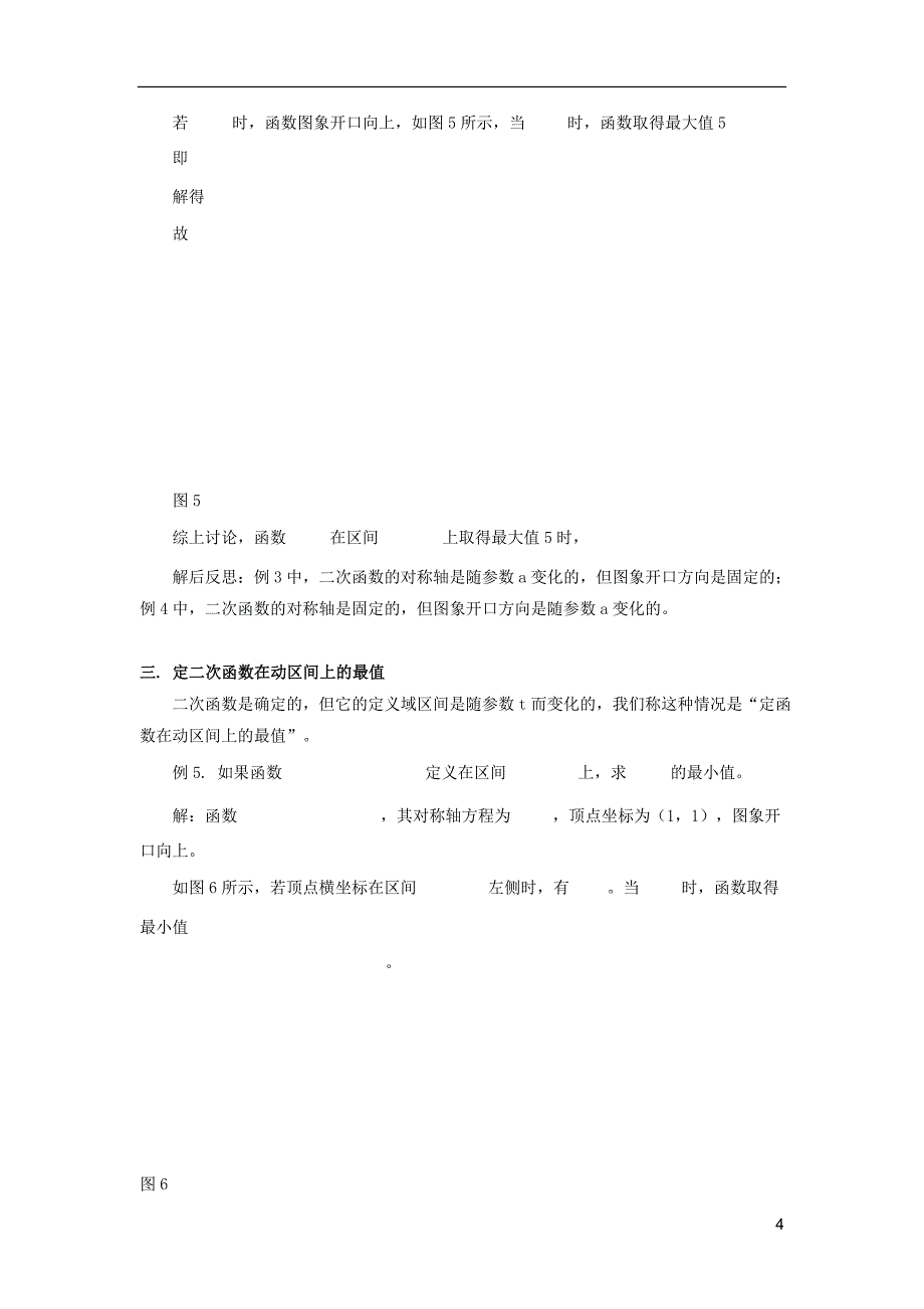 高中数学 第二章 函数 2.4 二次函数性质的再研究 闭区间上二次函数的最值素材 北师大版必修1_第4页