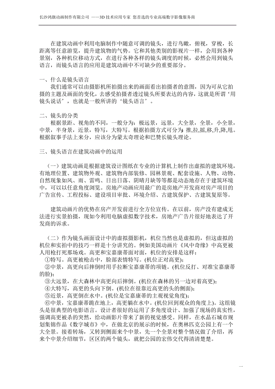 浅谈镜头语言在建筑动画中的运用_第1页