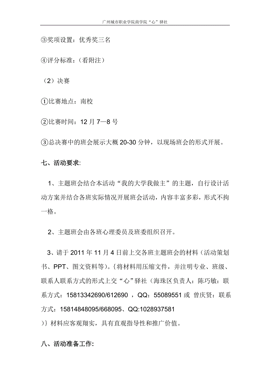 我的大学,我做主新生主题班会策划书_第3页