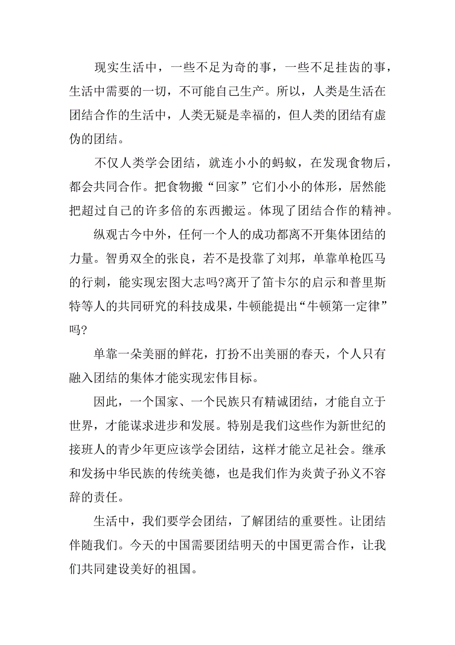 我身边的民族团结作文_第3页