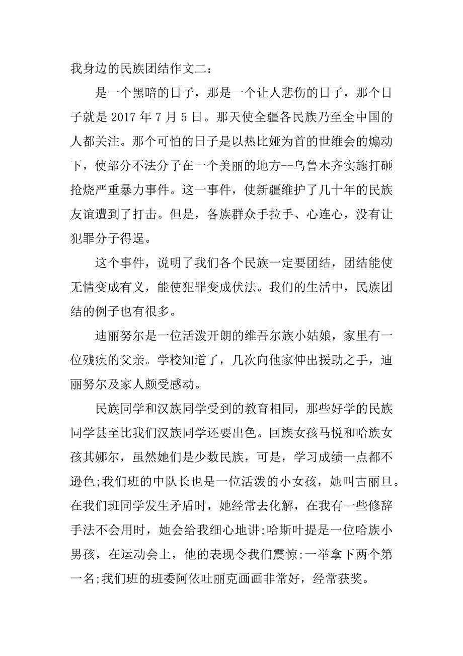 我身边的民族团结作文_第4页