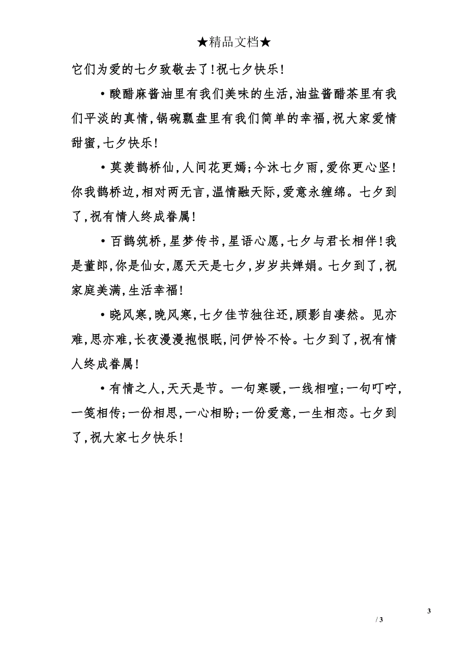 七夕情人节祝福短信大全_第3页