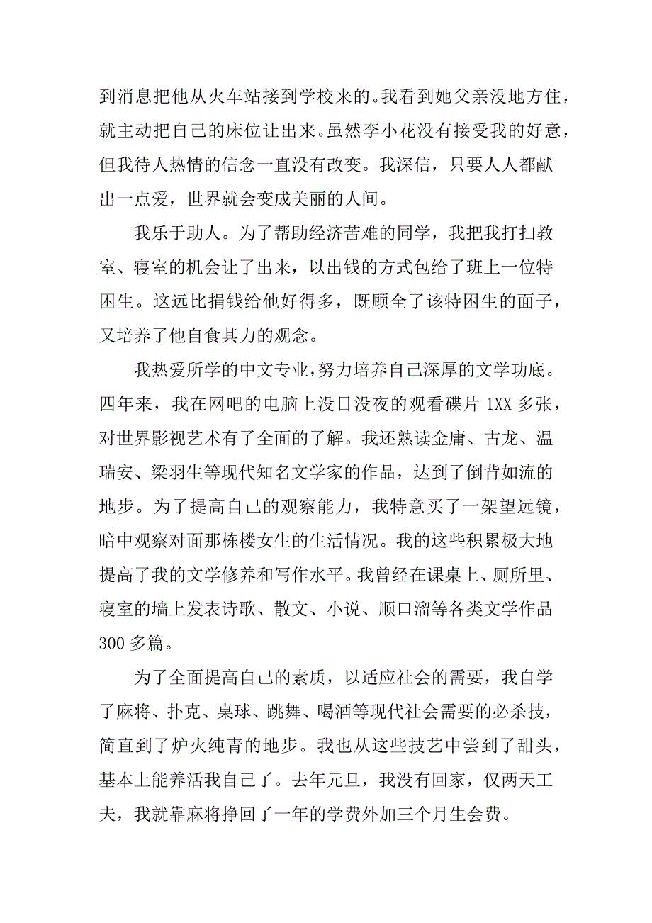 学生自我鉴定怎么写_第2页