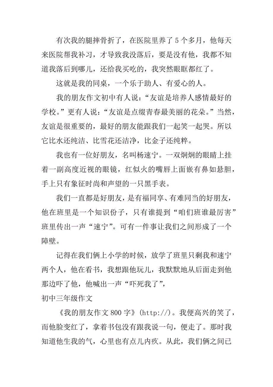 我的朋友作文初中_第3页