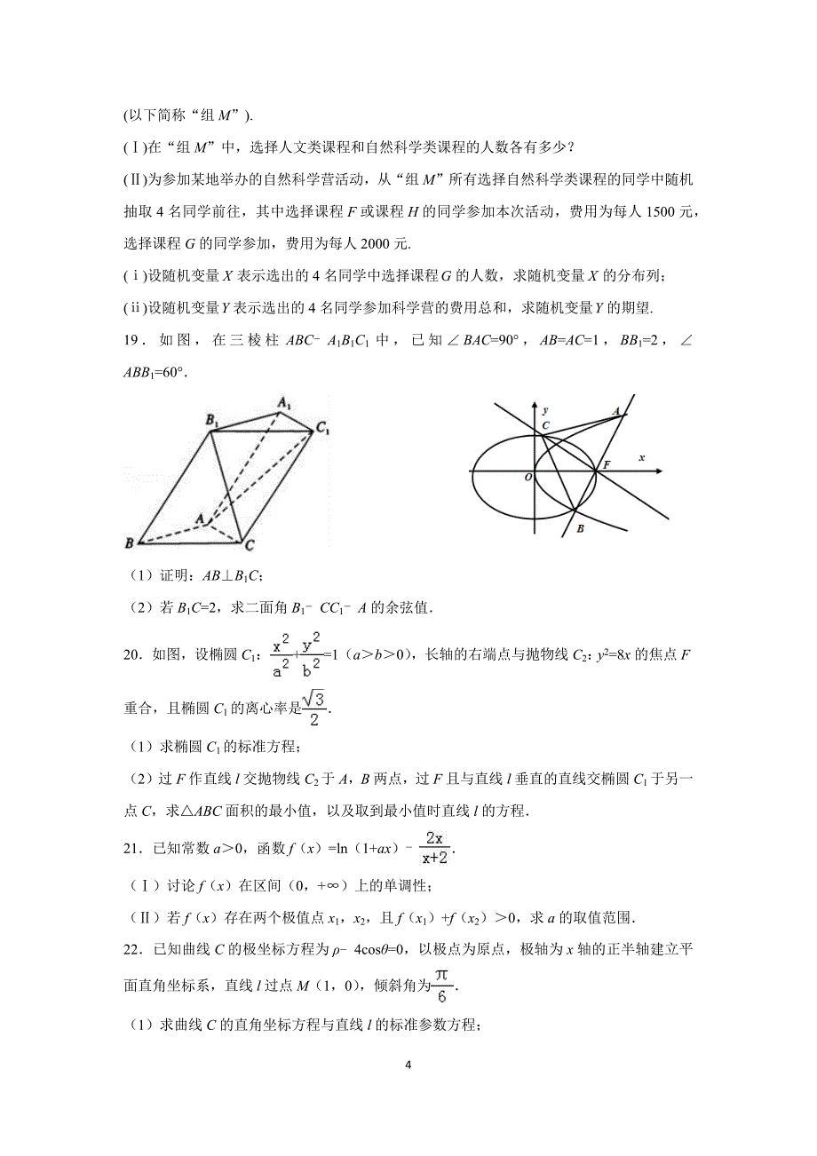 高2018届数学9月月考模拟二理科_第4页
