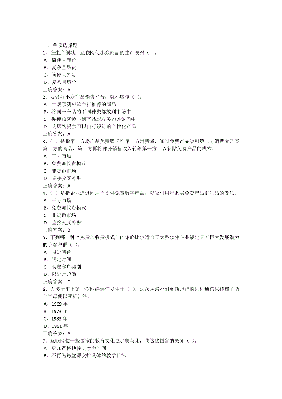 网络效应公需课考试卷-00_第1页