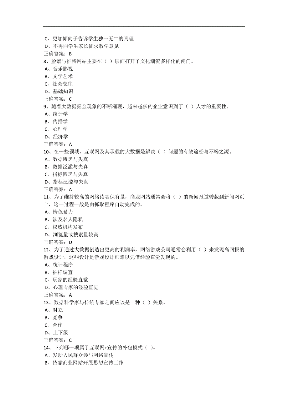 网络效应公需课考试卷-00_第2页