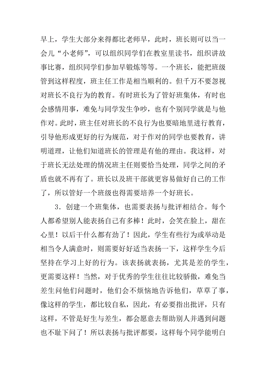 小学五班主任工作总结_第2页