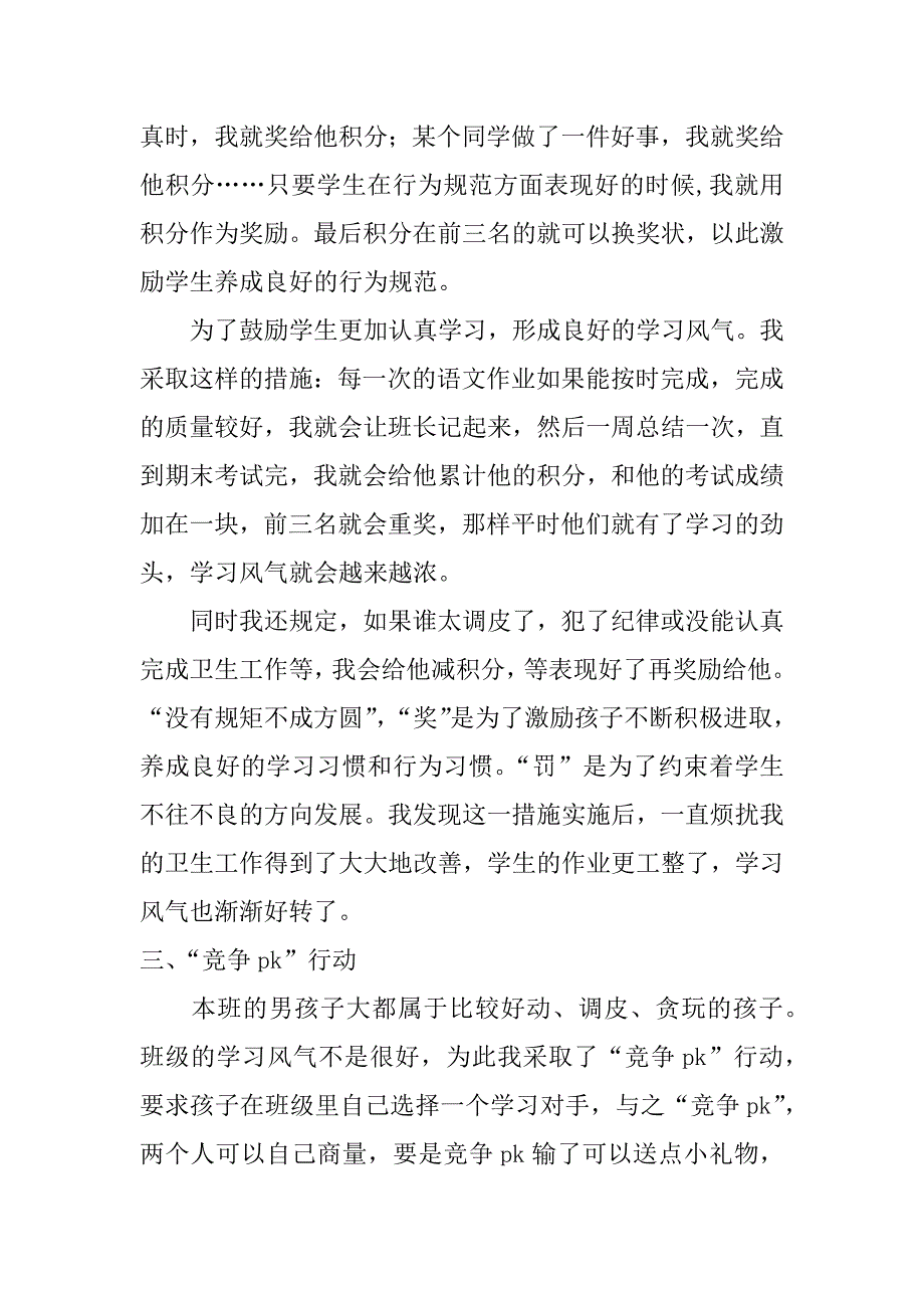 小学五班主任工作总结_第4页